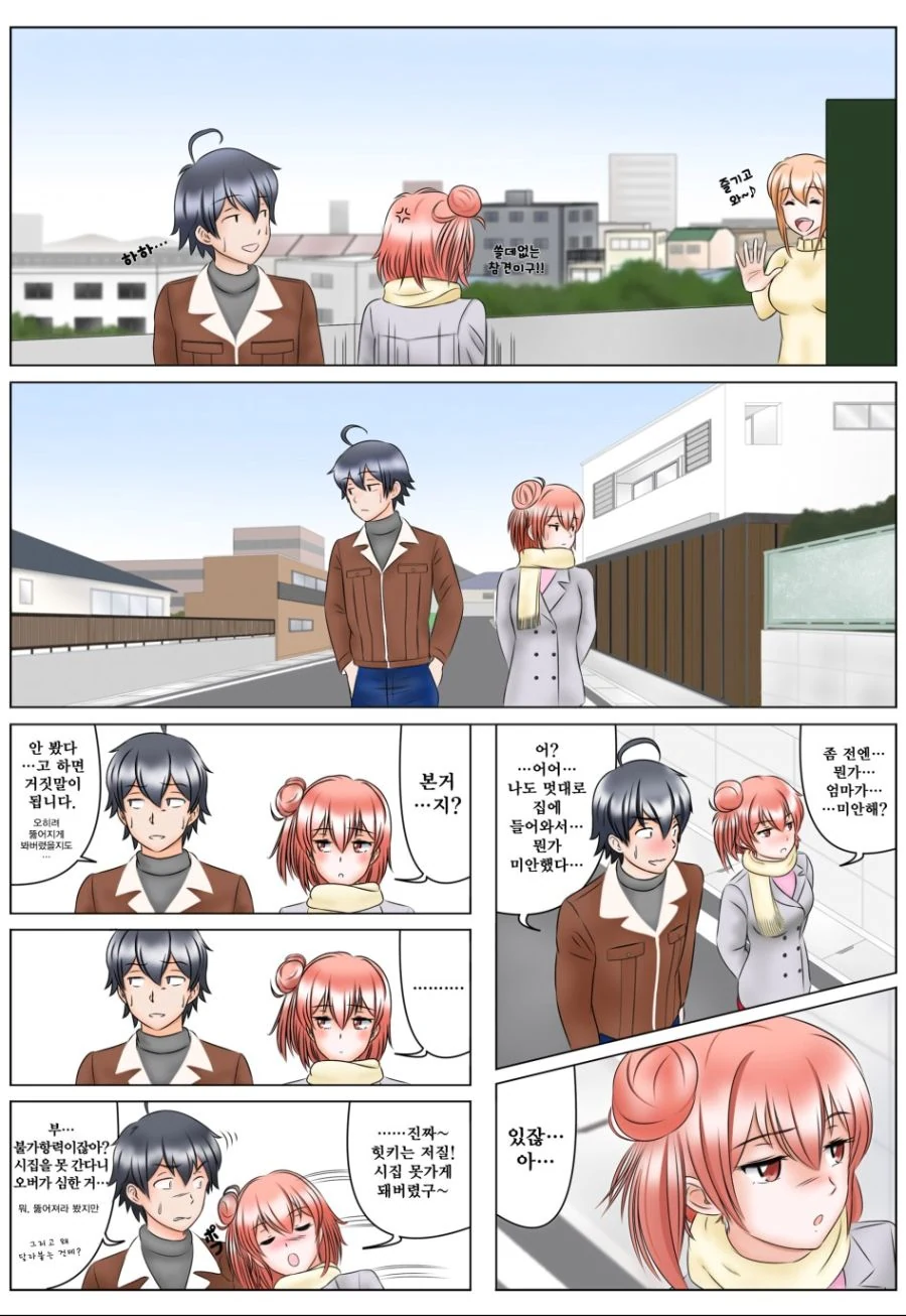 유이가하마 집에 방문한 힛키군 Manhwa. - 이미지 7
