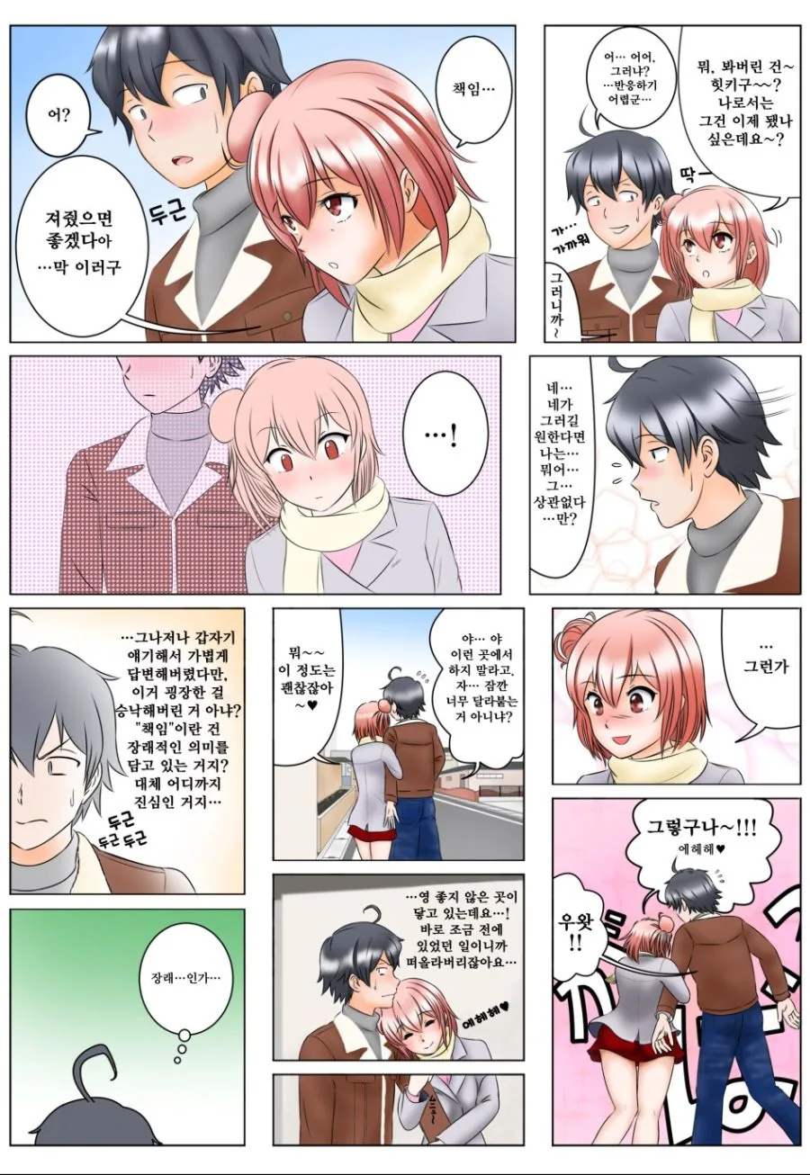 유이가하마 집에 방문한 힛키군 Manhwa. - 이미지 8