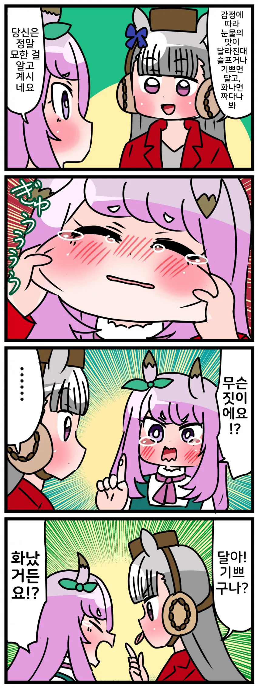 [말딸] 감정의 맛.manhwa