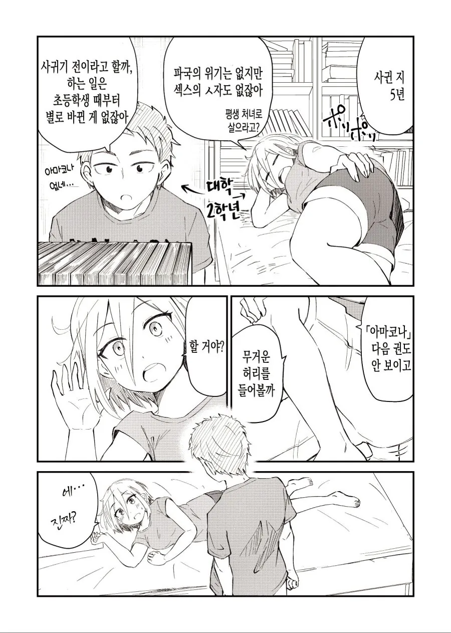 곧 결혼하지만 아직 하지않는 소꿉친구 만화 - 이미지 2