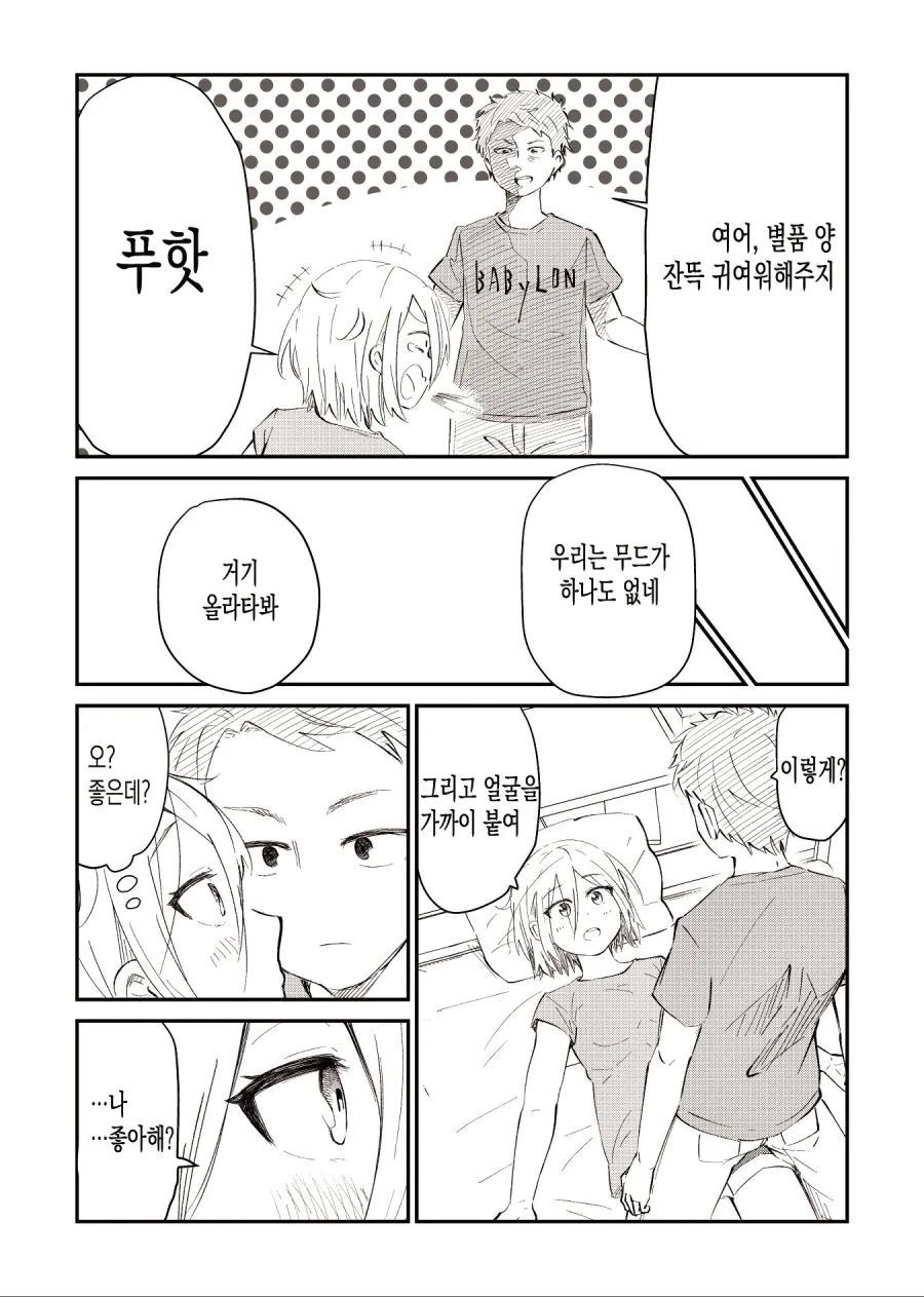 곧 결혼하지만 아직 하지않는 소꿉친구 만화 - 이미지 3