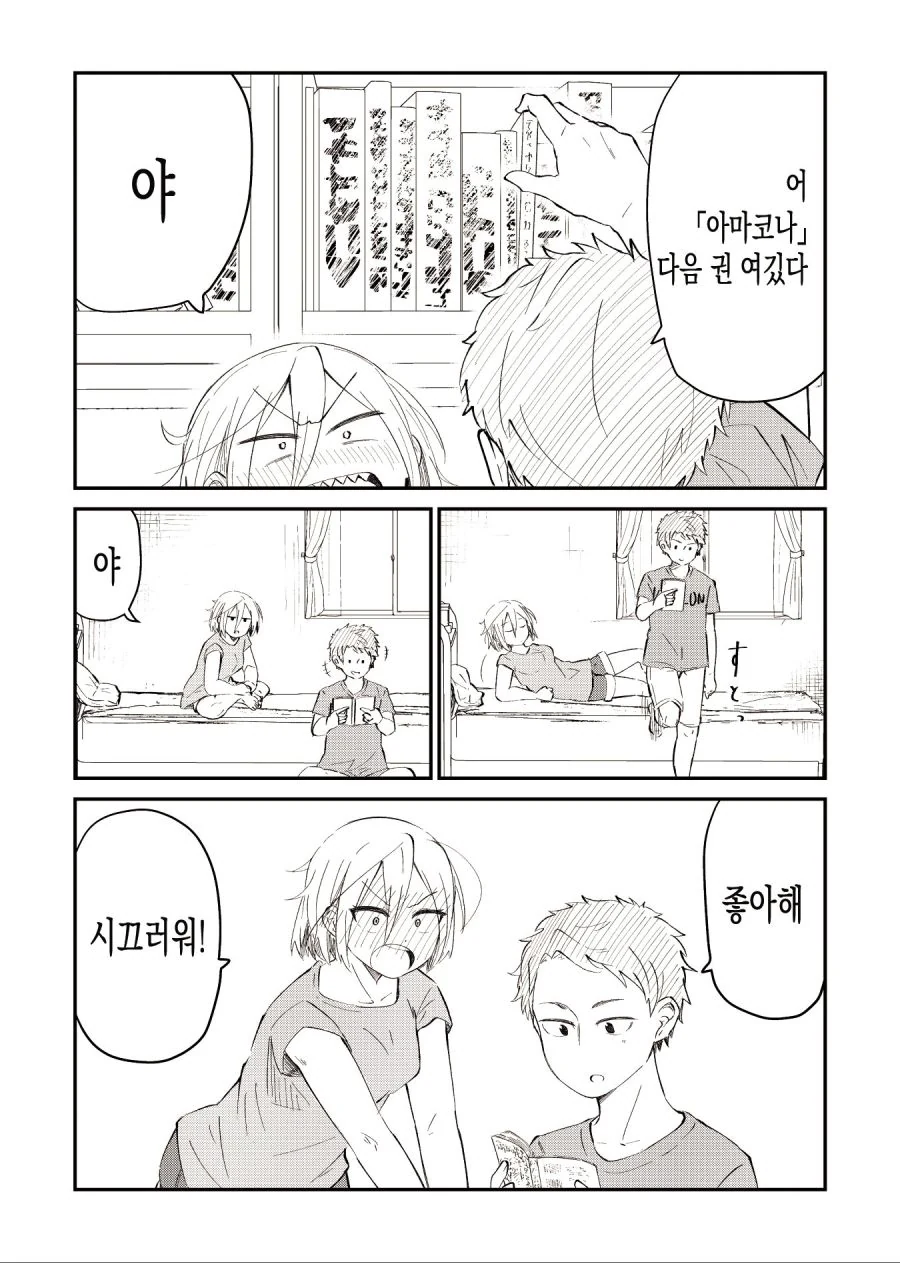 곧 결혼하지만 아직 하지않는 소꿉친구 만화 - 이미지 4
