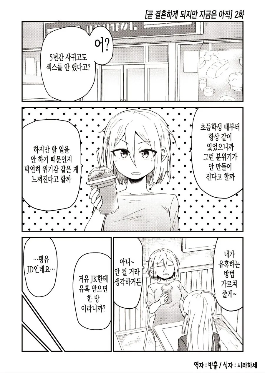 곧 결혼하지만 아직 하지않는 소꿉친구 만화 - 이미지 5