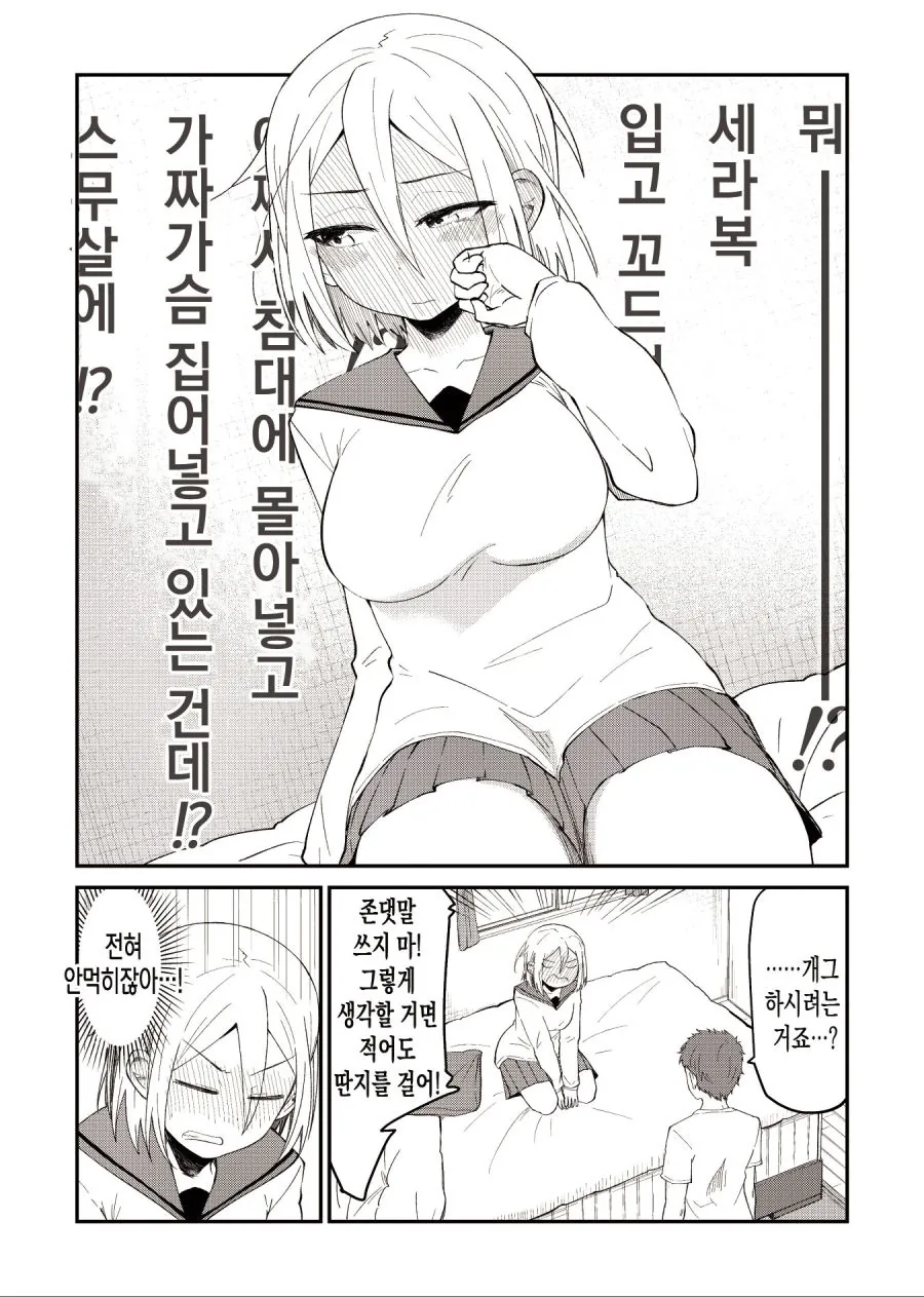 곧 결혼하지만 아직 하지않는 소꿉친구 만화 - 이미지 6