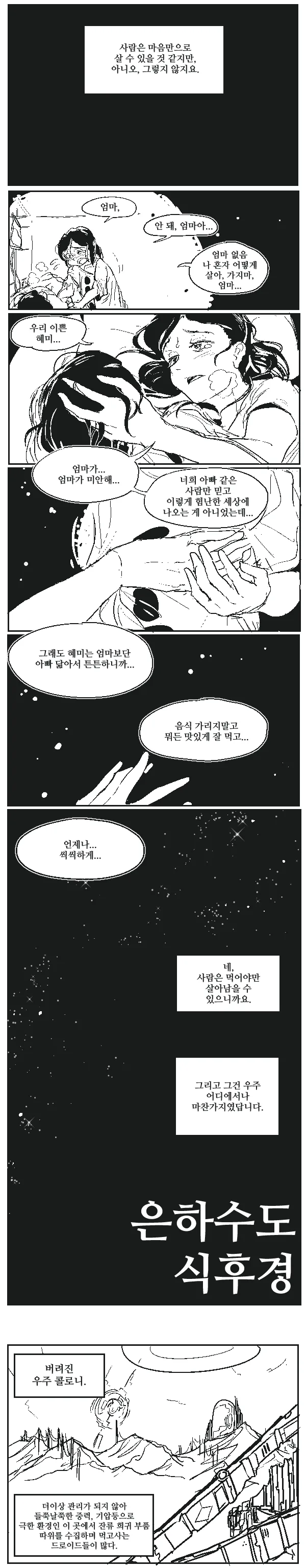 스케일이 커진 고독한 미식가.manhwa