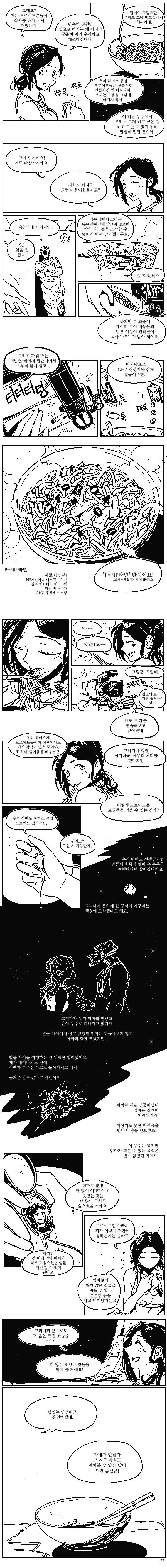 스케일이 커진 고독한 미식가.manhwa - 이미지 3
