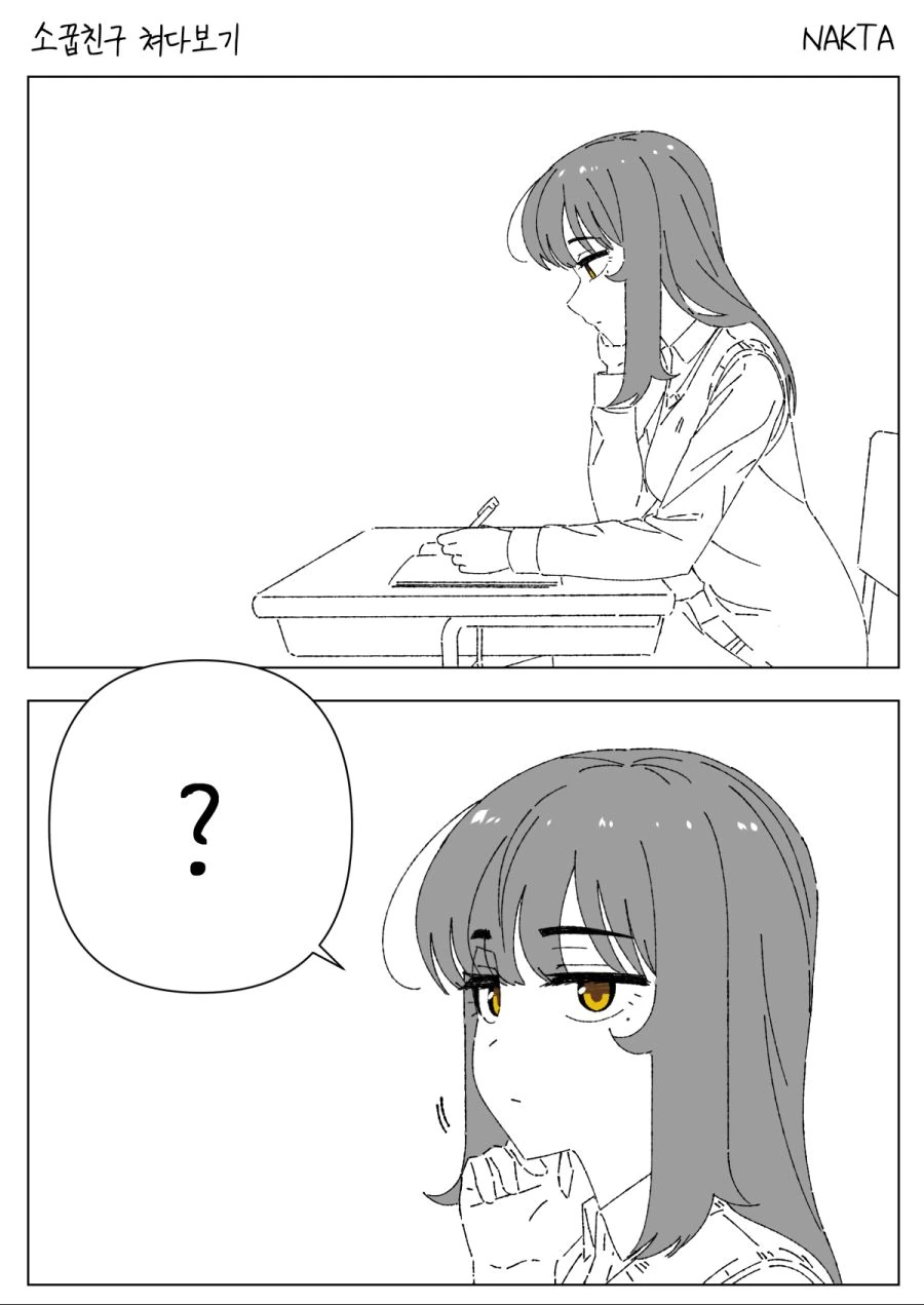 소꿉친구 쳐다보기.Manhwa - 이미지 2