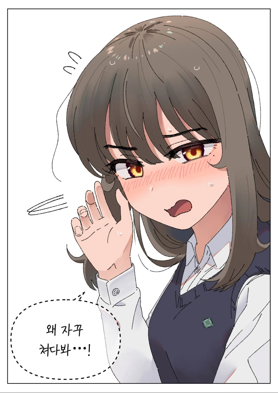 소꿉친구 쳐다보기.Manhwa - 이미지 5