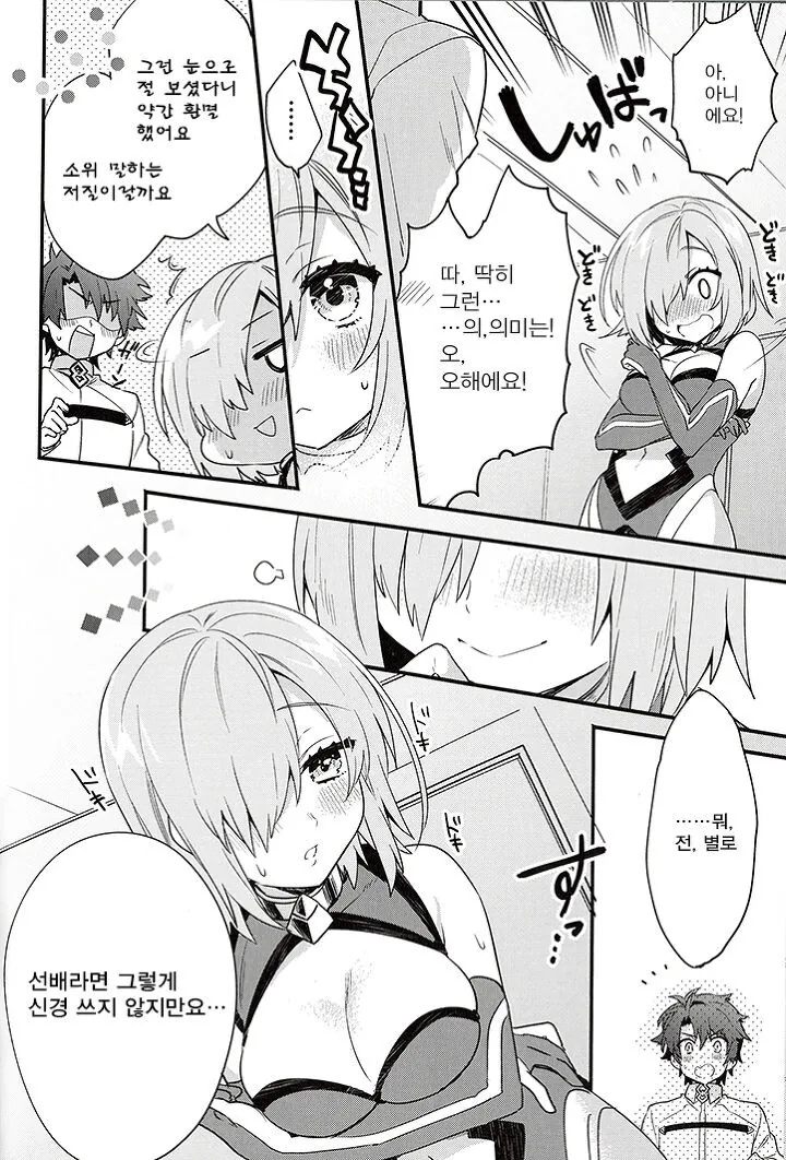 HGO)지독한 정신공격을 당한 마슈...ㅗㅜㅑ....Manga - 이미지 6