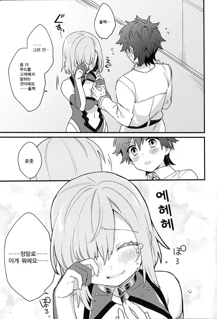 HGO)지독한 정신공격을 당한 마슈...ㅗㅜㅑ....Manga - 이미지 9