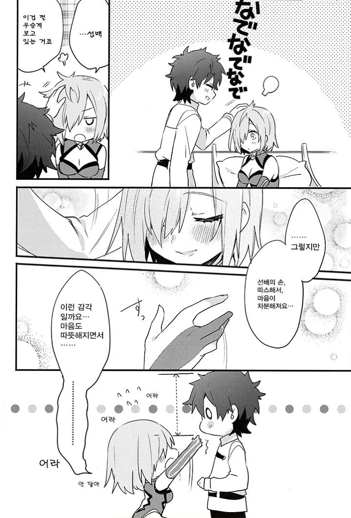HGO)지독한 정신공격을 당한 마슈...ㅗㅜㅑ....Manga - 이미지 12