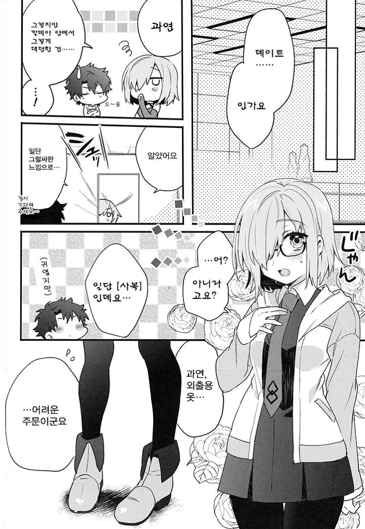 HGO)지독한 정신공격을 당한 마슈...ㅗㅜㅑ....Manga - 이미지 14