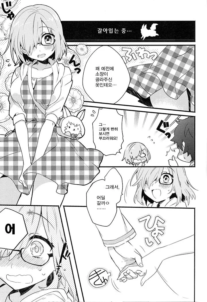 HGO)지독한 정신공격을 당한 마슈...ㅗㅜㅑ....Manga - 이미지 15