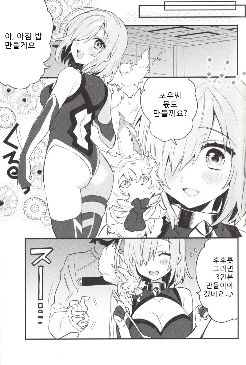 HGO)지독한 정신공격을 당한 마슈...ㅗㅜㅑ....Manga - 이미지 18