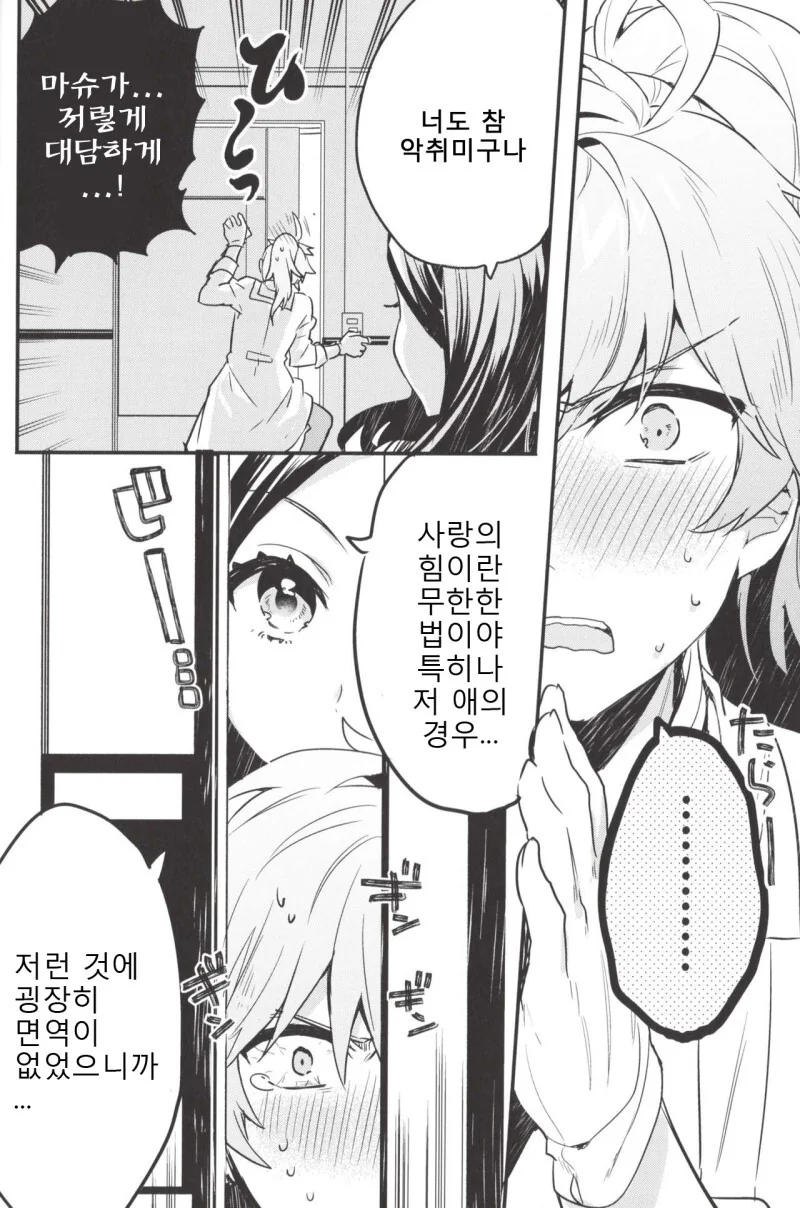 HGO)지독한 정신공격을 당한 마슈...ㅗㅜㅑ....Manga - 이미지 24
