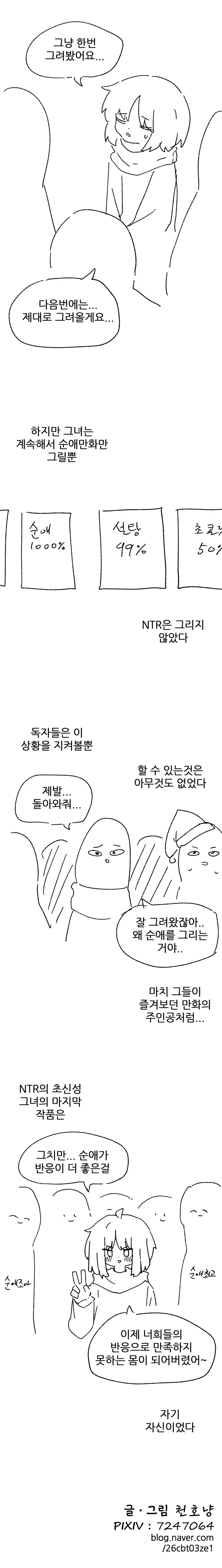 궁극의 NTR Manhwa - 이미지 2