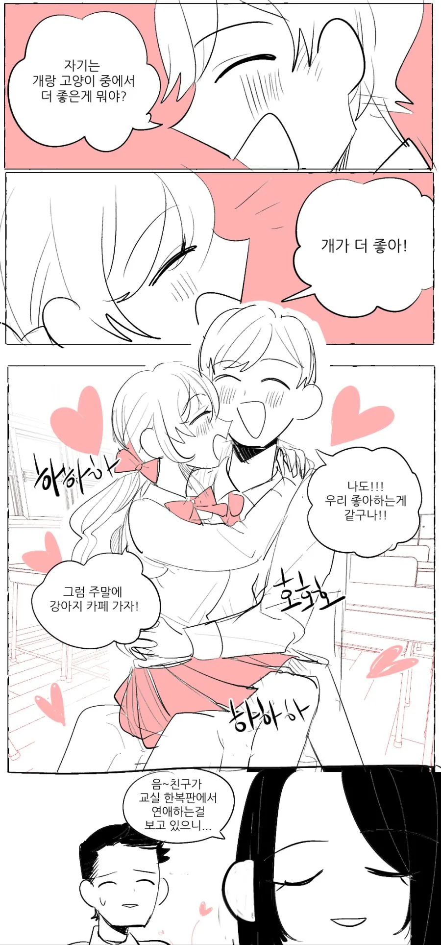 가볍게 만나는 커플.Manhwa