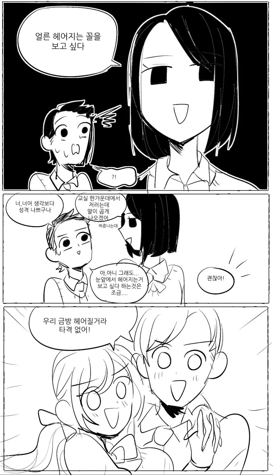 가볍게 만나는 커플.Manhwa - 이미지 2