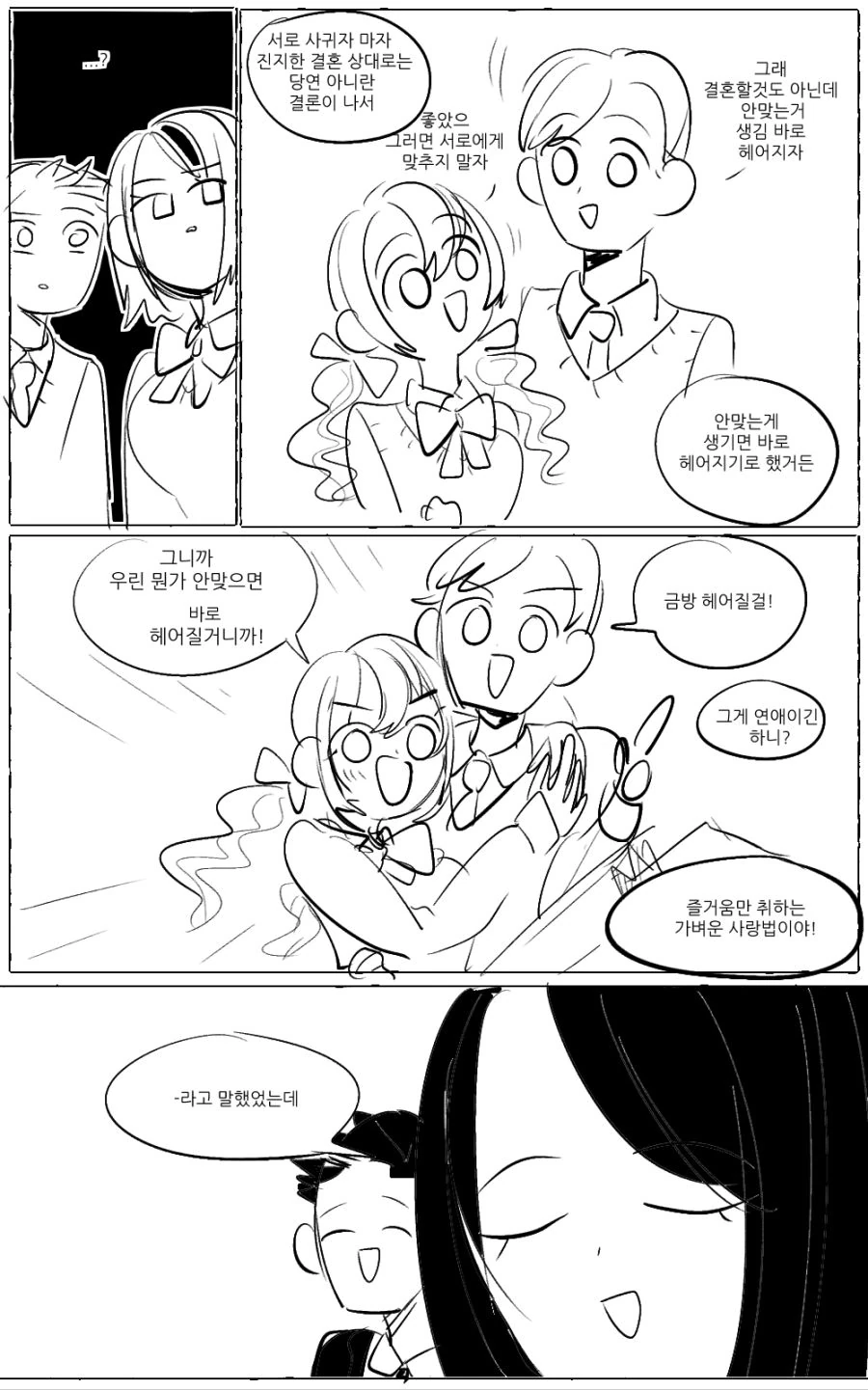 가볍게 만나는 커플.Manhwa - 이미지 3