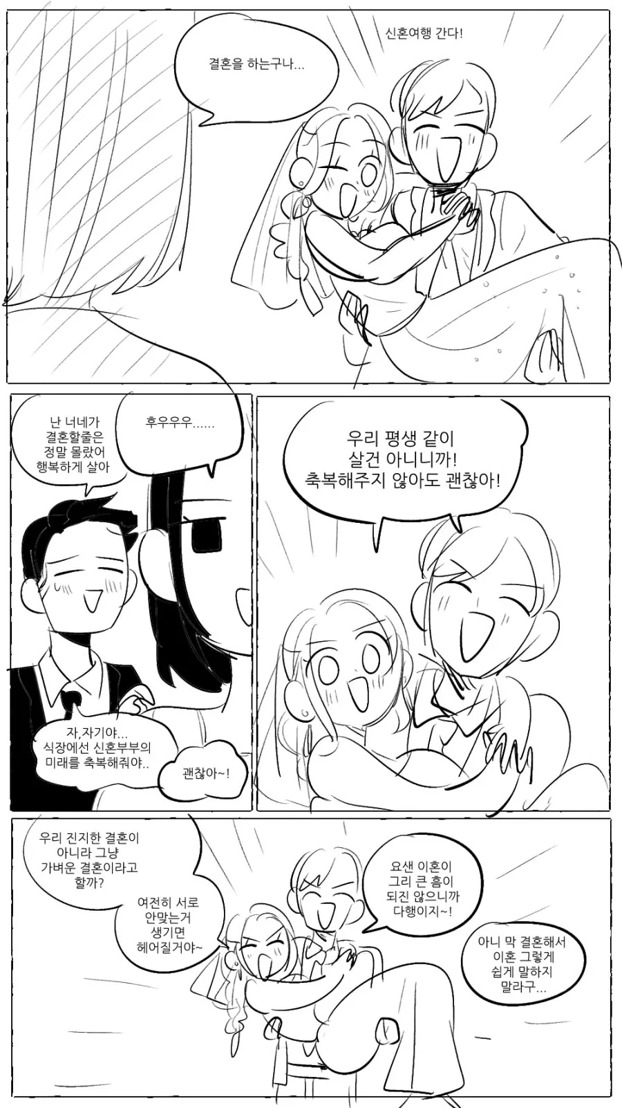 가볍게 만나는 커플.Manhwa - 이미지 4
