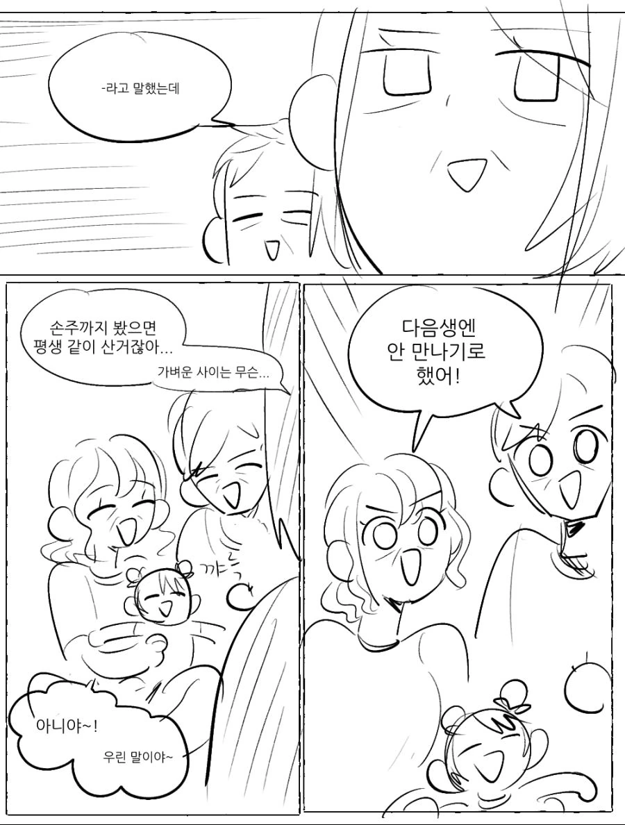 가볍게 만나는 커플.Manhwa - 이미지 5