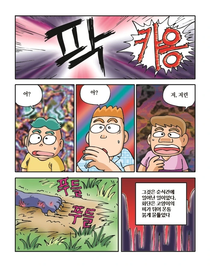 3번 보면 죽는 꽃.manga - 이미지 2