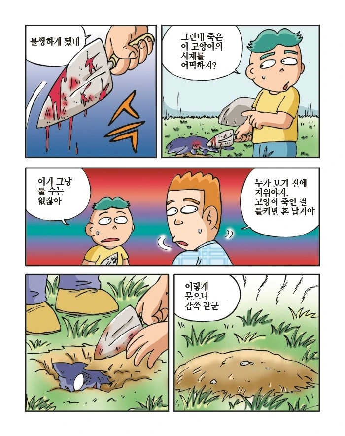 3번 보면 죽는 꽃.manga - 이미지 3