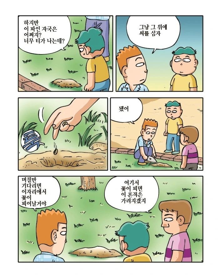 3번 보면 죽는 꽃.manga - 이미지 4