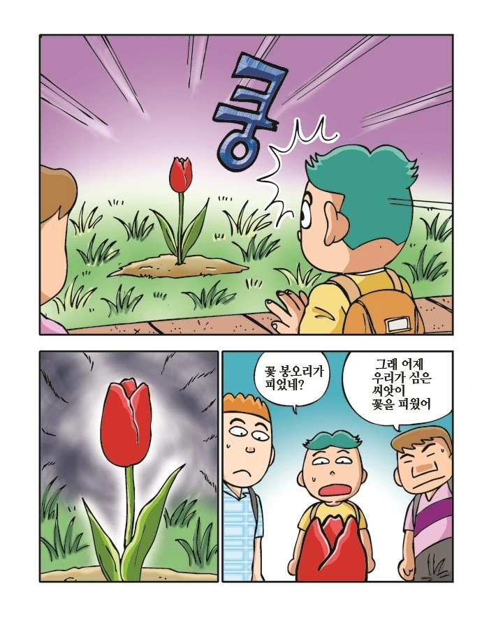 3번 보면 죽는 꽃.manga - 이미지 5
