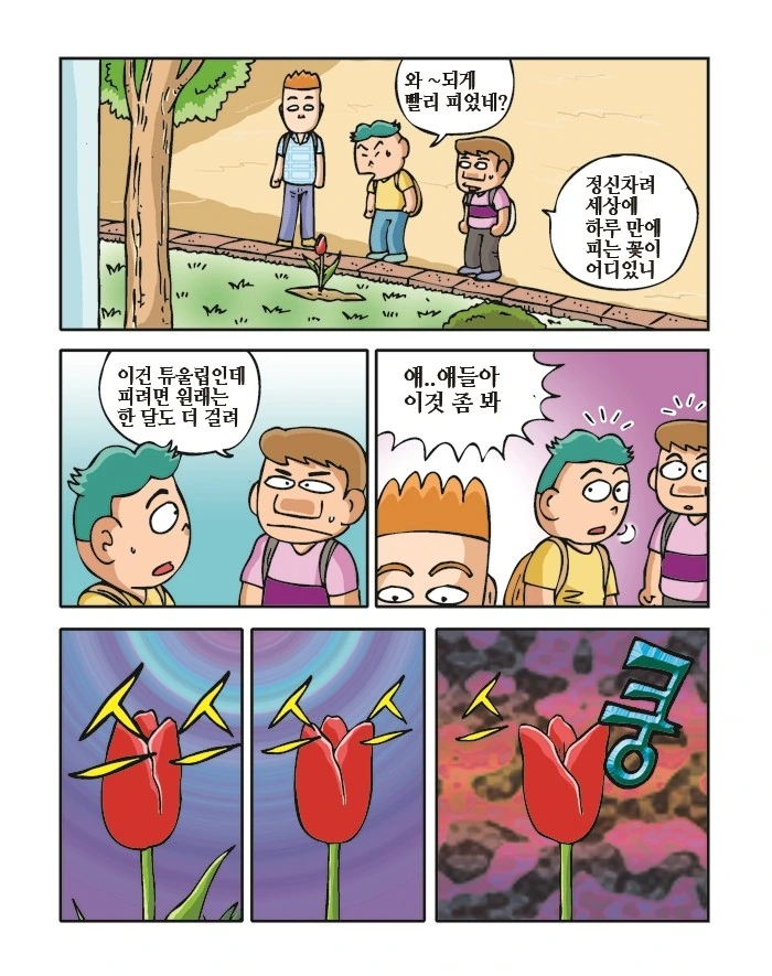 3번 보면 죽는 꽃.manga - 이미지 6