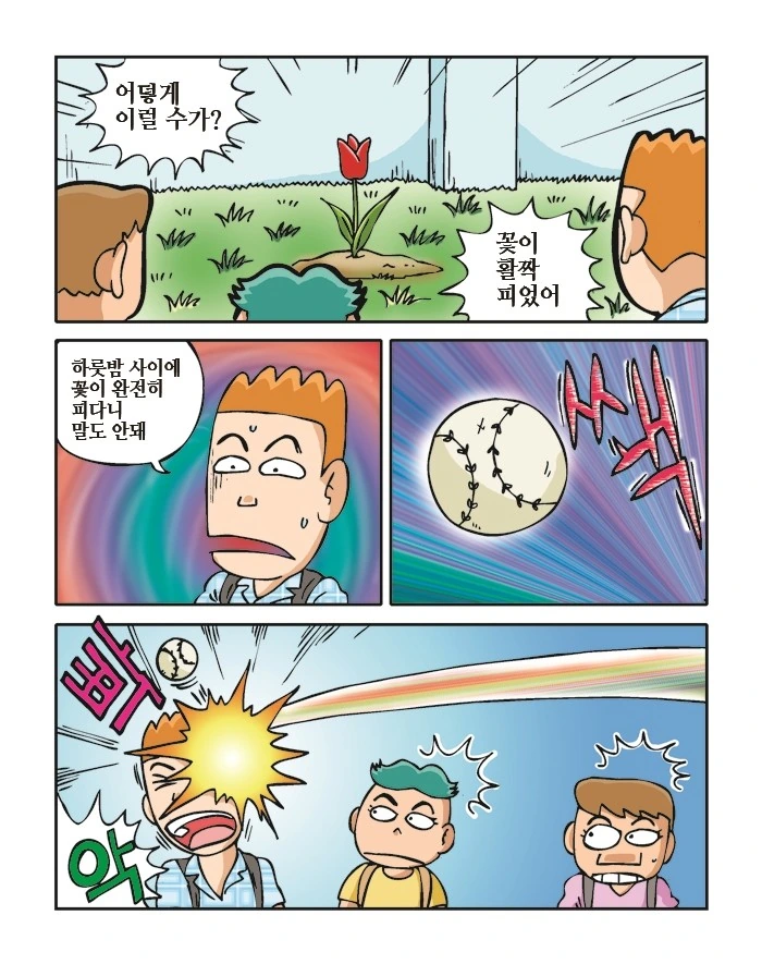 3번 보면 죽는 꽃.manga - 이미지 7