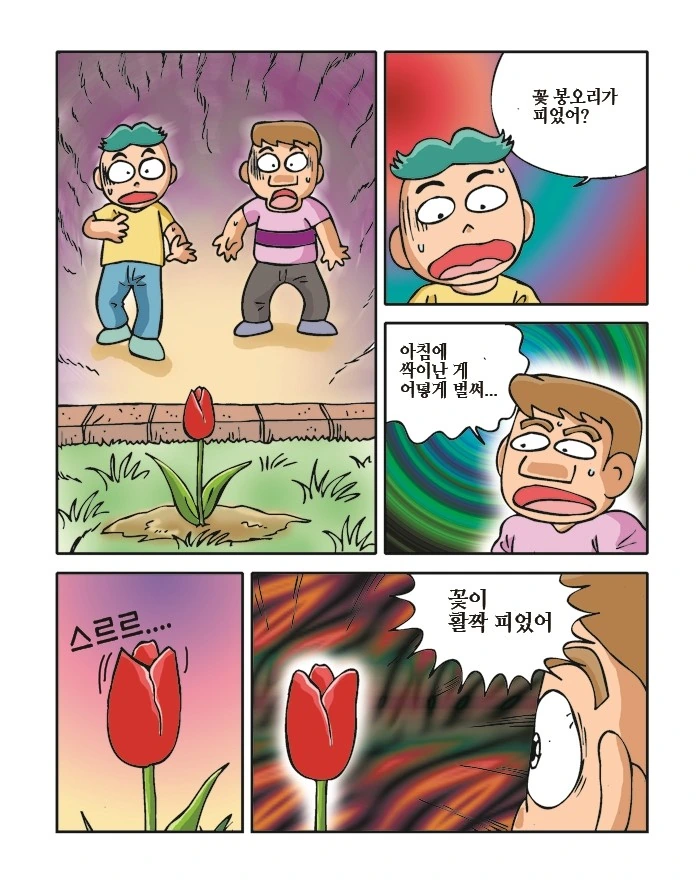3번 보면 죽는 꽃.manga - 이미지 9