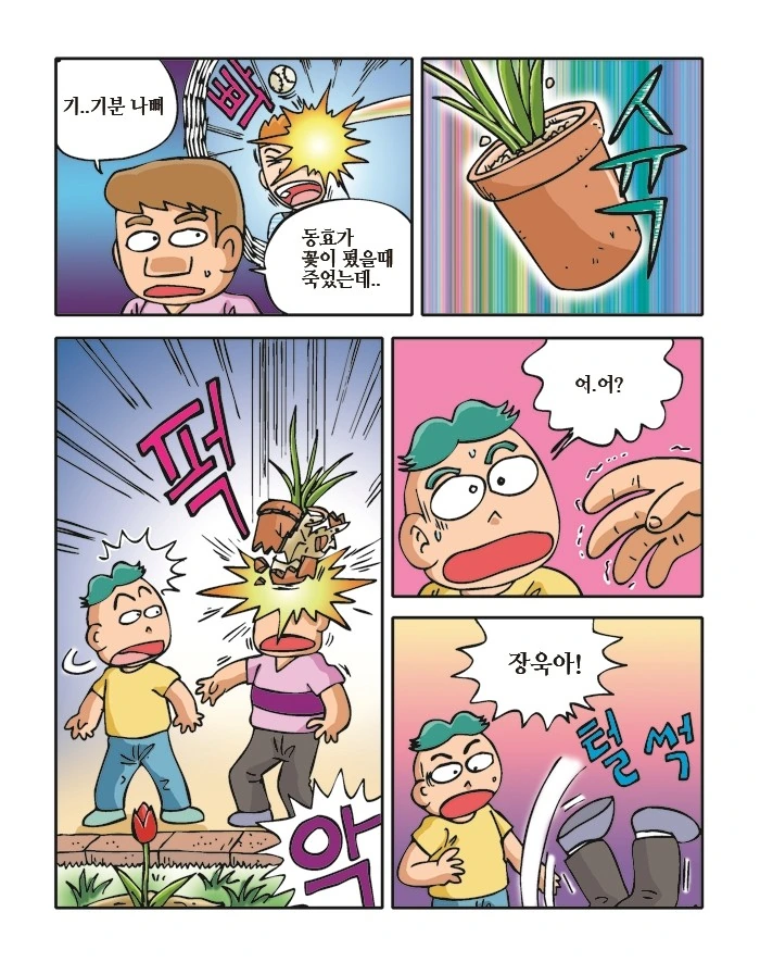 3번 보면 죽는 꽃.manga - 이미지 10