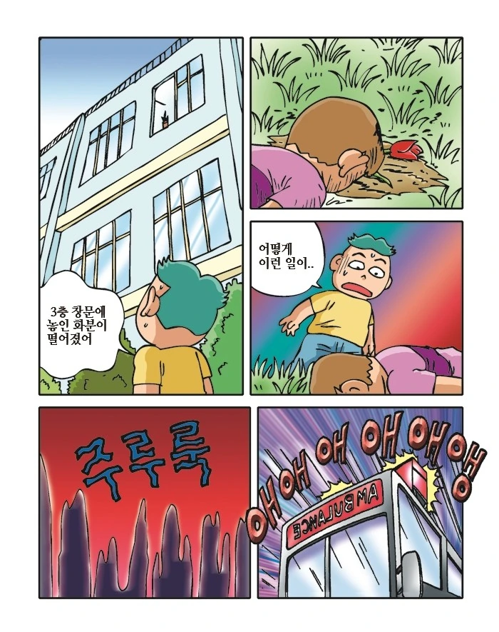 3번 보면 죽는 꽃.manga - 이미지 11