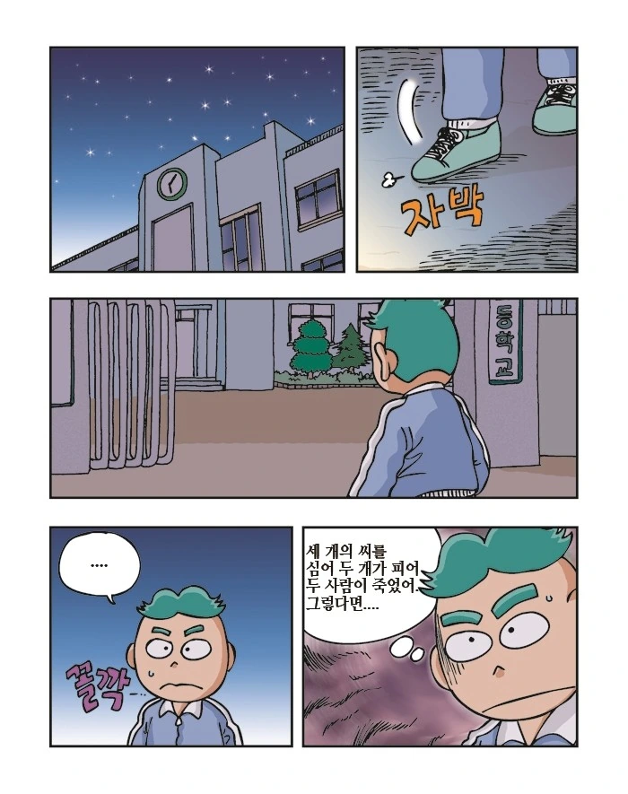 3번 보면 죽는 꽃.manga - 이미지 12