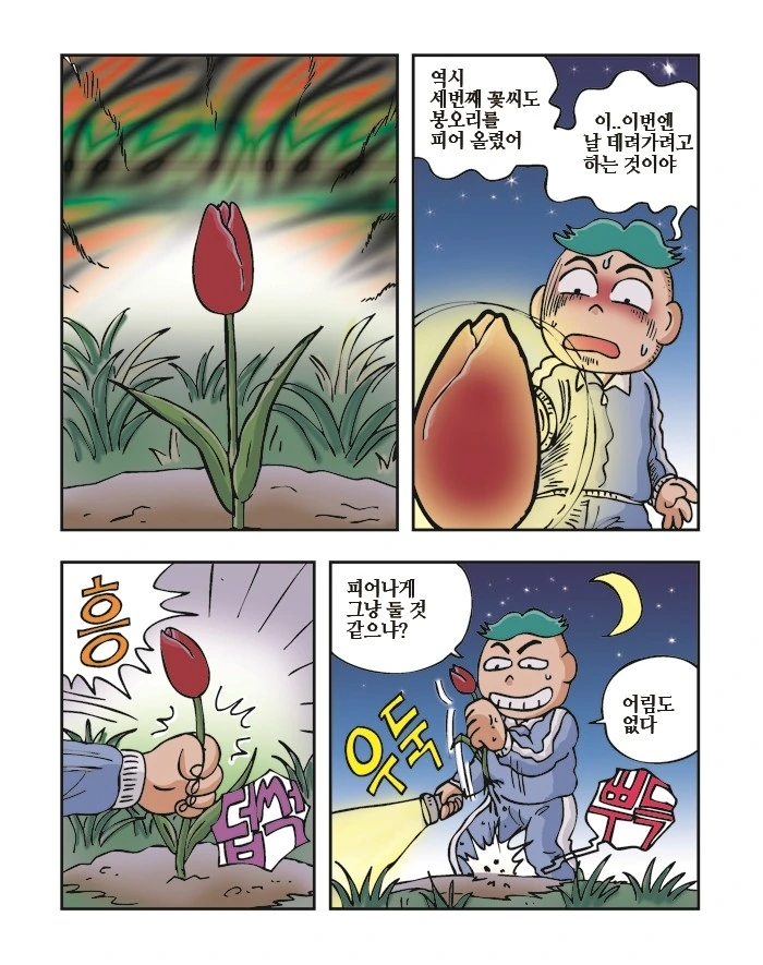 3번 보면 죽는 꽃.manga - 이미지 13