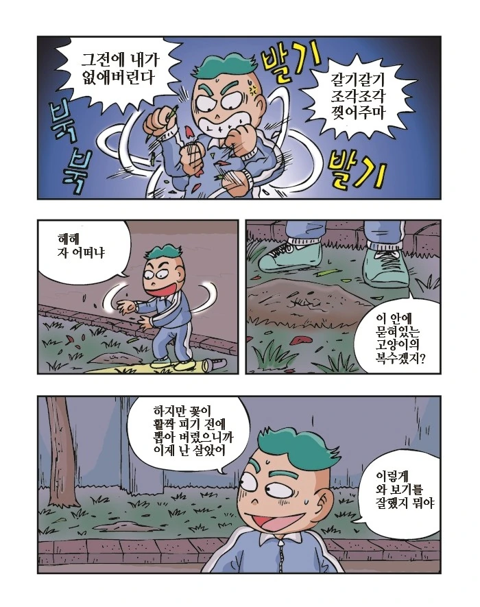 3번 보면 죽는 꽃.manga - 이미지 14