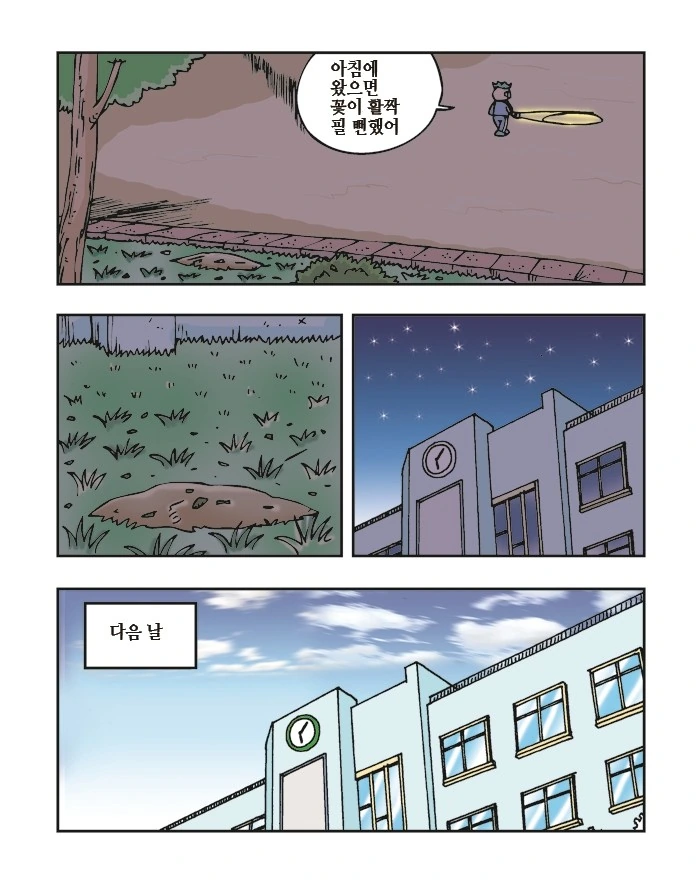 3번 보면 죽는 꽃.manga - 이미지 15