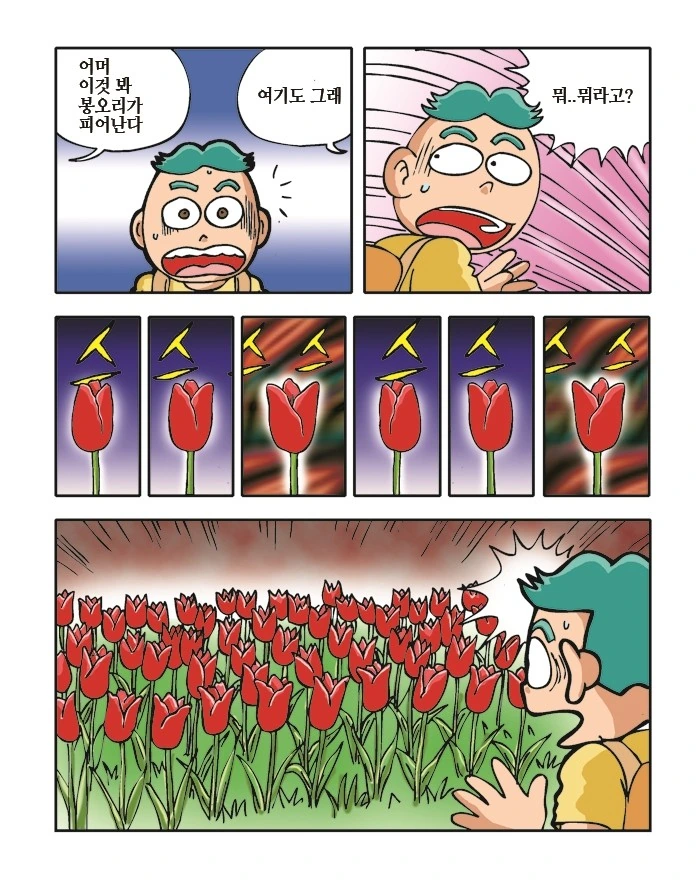 3번 보면 죽는 꽃.manga - 이미지 17