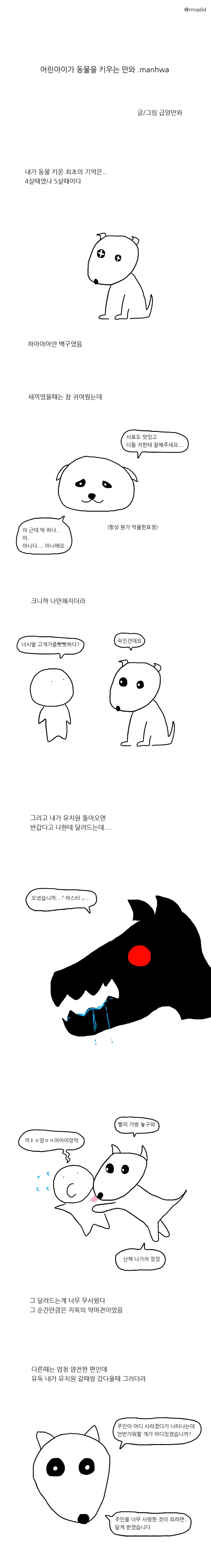 여러가지 동물을 키워본 만화.manhwa