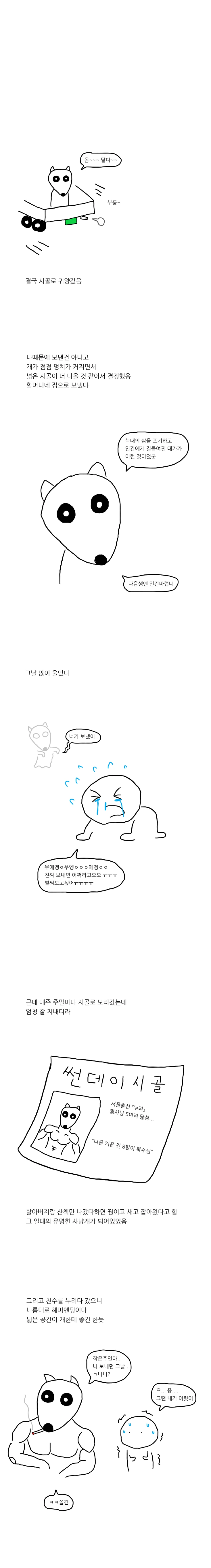 여러가지 동물을 키워본 만화.manhwa - 이미지 2