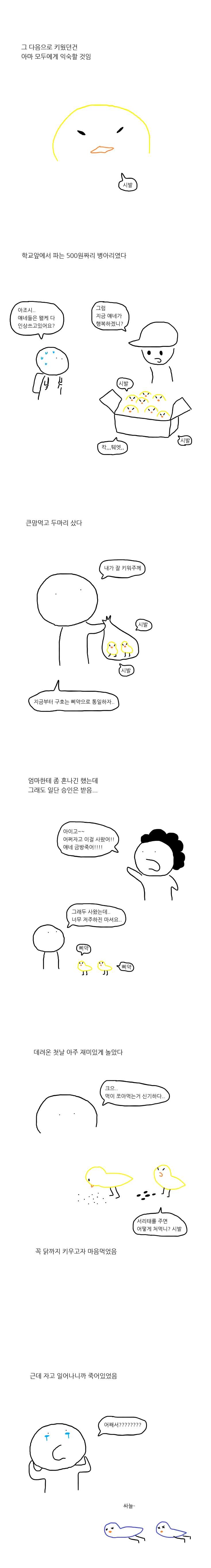 여러가지 동물을 키워본 만화.manhwa - 이미지 3