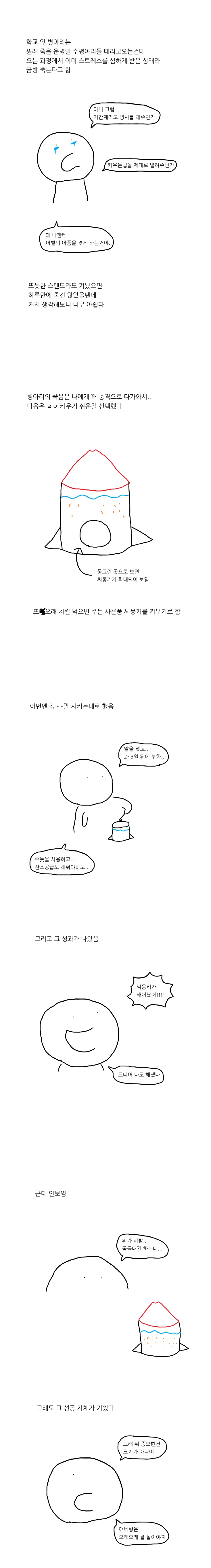 여러가지 동물을 키워본 만화.manhwa - 이미지 4