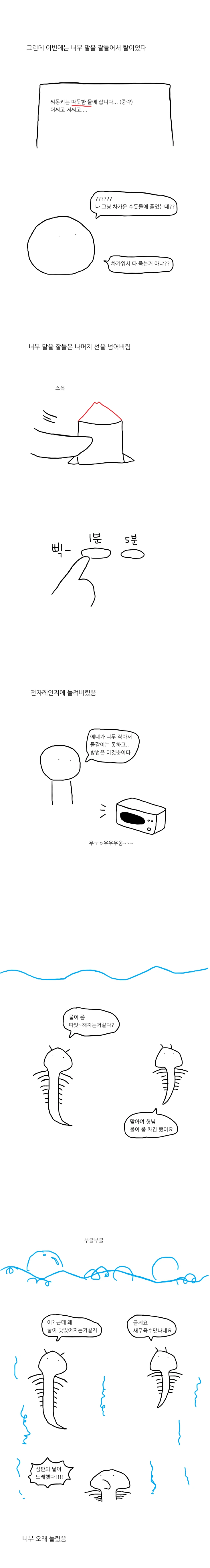 여러가지 동물을 키워본 만화.manhwa - 이미지 5