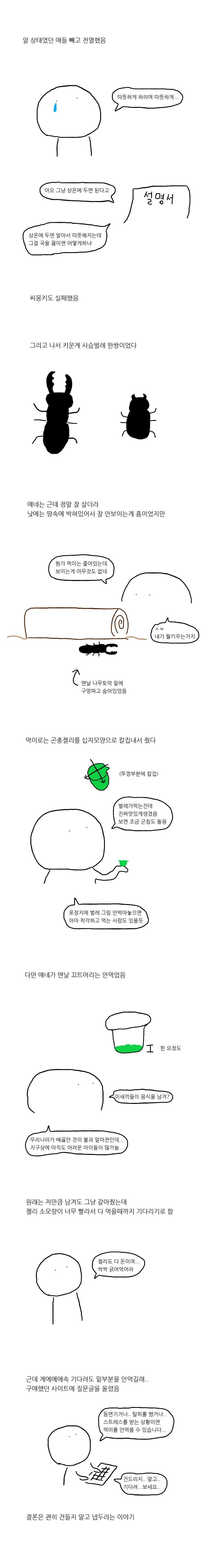여러가지 동물을 키워본 만화.manhwa - 이미지 6