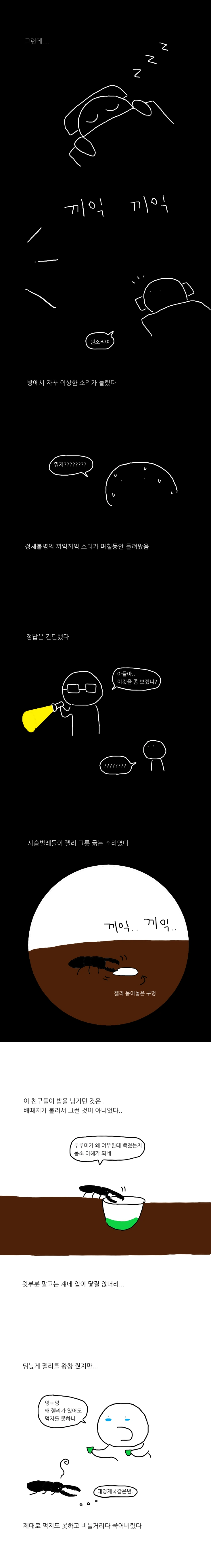 여러가지 동물을 키워본 만화.manhwa - 이미지 7