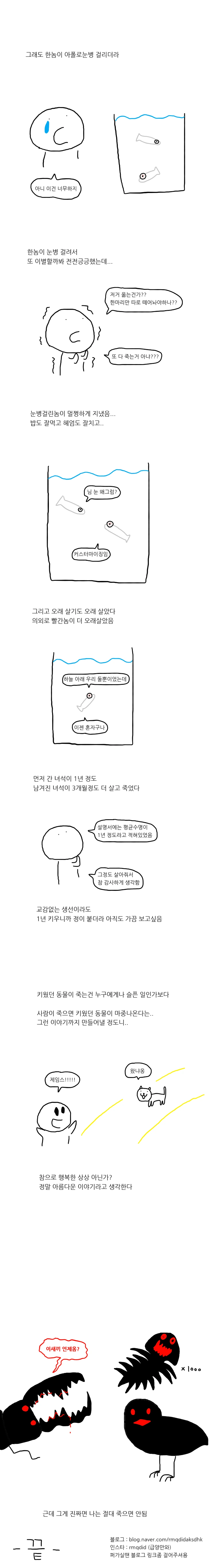 여러가지 동물을 키워본 만화.manhwa - 이미지 9
