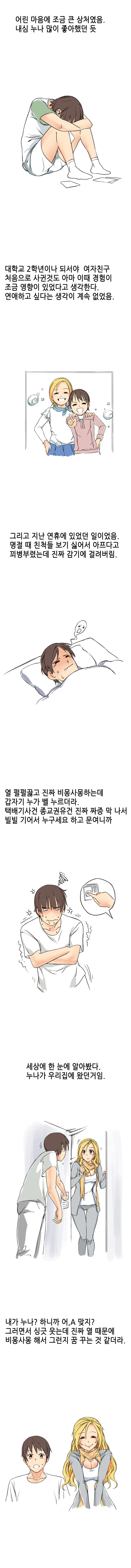 옆집 누나가 놀러온 만화 - 이미지 2