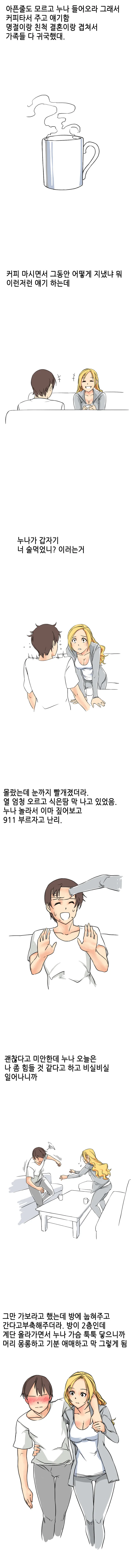 옆집 누나가 놀러온 만화 - 이미지 3