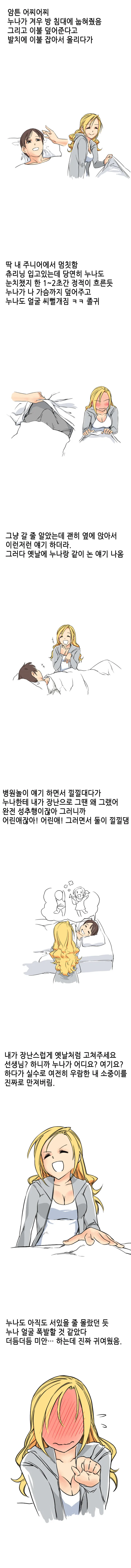 옆집 누나가 놀러온 만화 - 이미지 4